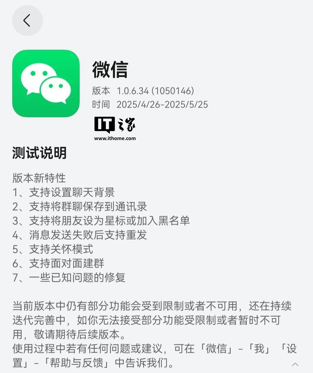 铭创配资 人脸 / 指纹支付继续开放，微信鸿蒙版 App 获 1.0.6.34 尝鲜升级