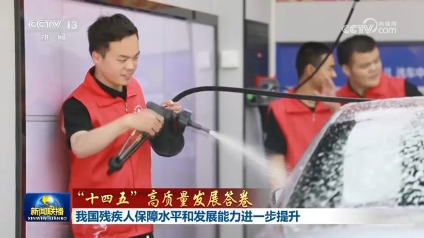 久联优配 【“十四五”高质量发展答卷】我国残疾人保障水平和发展能力进一步提升_大皖新闻 | 安徽网