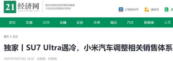 永崋证券 曝小米汽车调整销售体系！